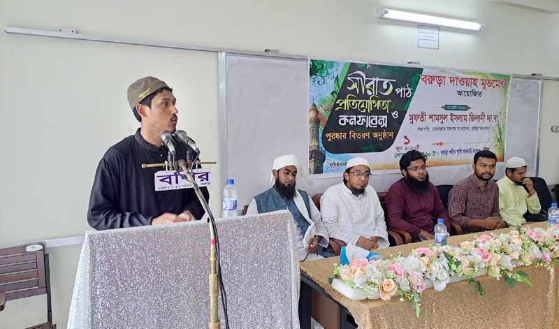 বরুড়ায় দাওয়াহ মুভমেন্টের উদ্যোগে সিরাত পাঠ ও কুইজ প্রতিযোগিতা-২০২৬ অনুষ্ঠিত