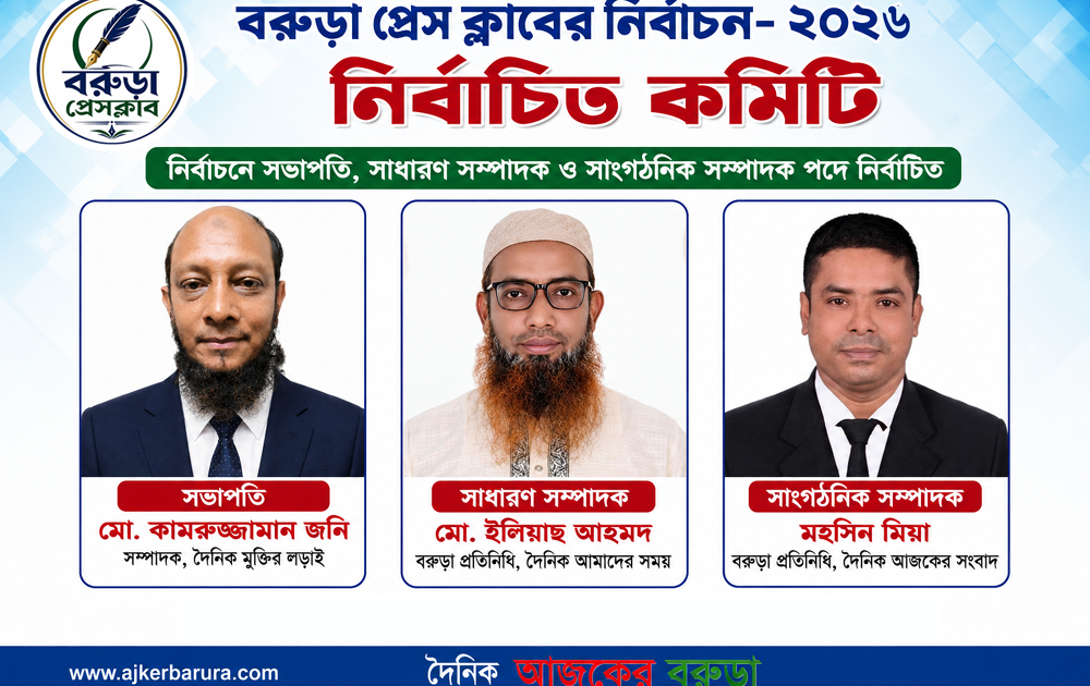 সভাপতি কামরুজ্জামান জনি, সাধারণ সম্পাদক ইলিয়াছ আহমদ