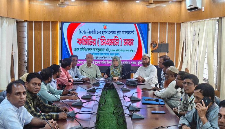 বরুড়ায় কিশোর-কিশোরী ক্লাব স্থাপন প্রকল্পের ক্লাব ম্যানেজমেন্ট কমিটির সভা অনুষ্ঠিত