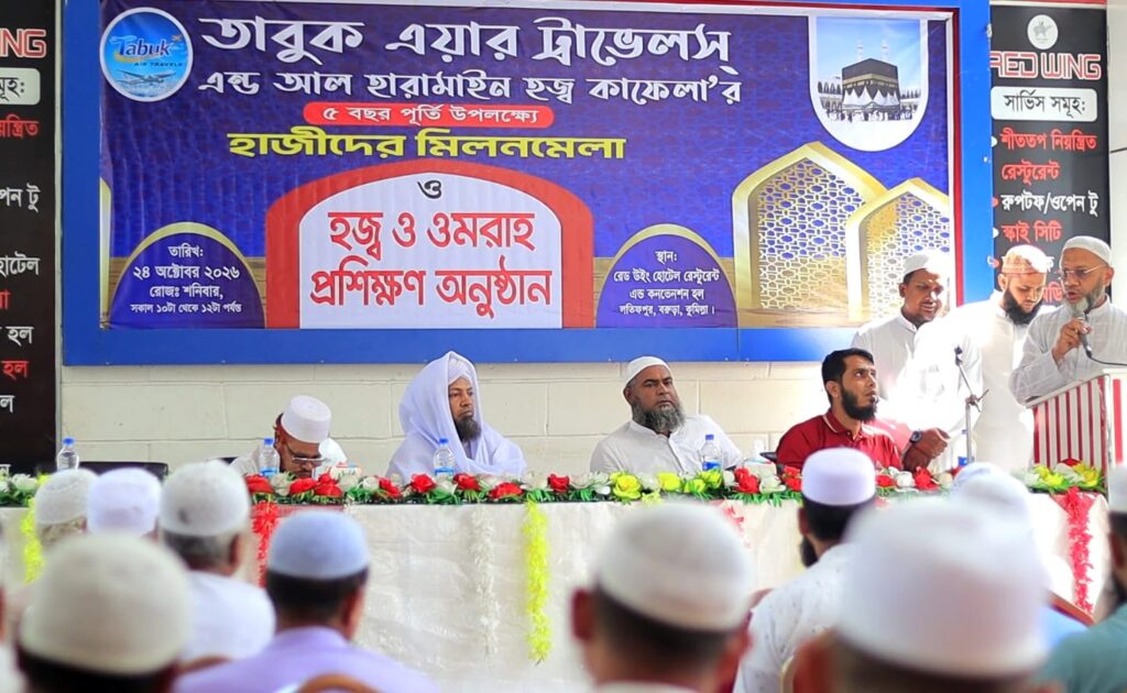 বরুড়ায় তাবুক এয়ার ট্রাভেলসের ৫ বছর পূর্তি উপলক্ষে হাজিদের মিলনমেলা ও প্রশিক্ষণ